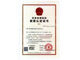 檢驗檢測機構資質(zhì)認定證書